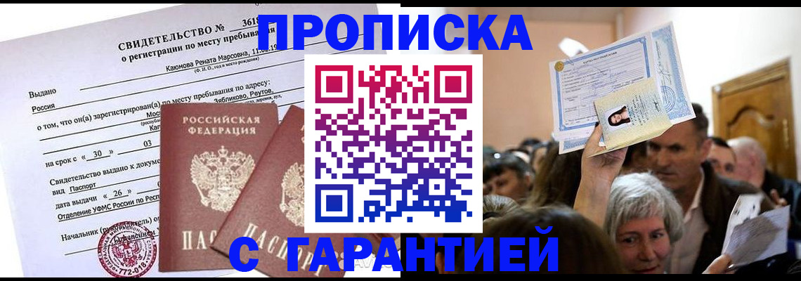 временная прописка в Болотном