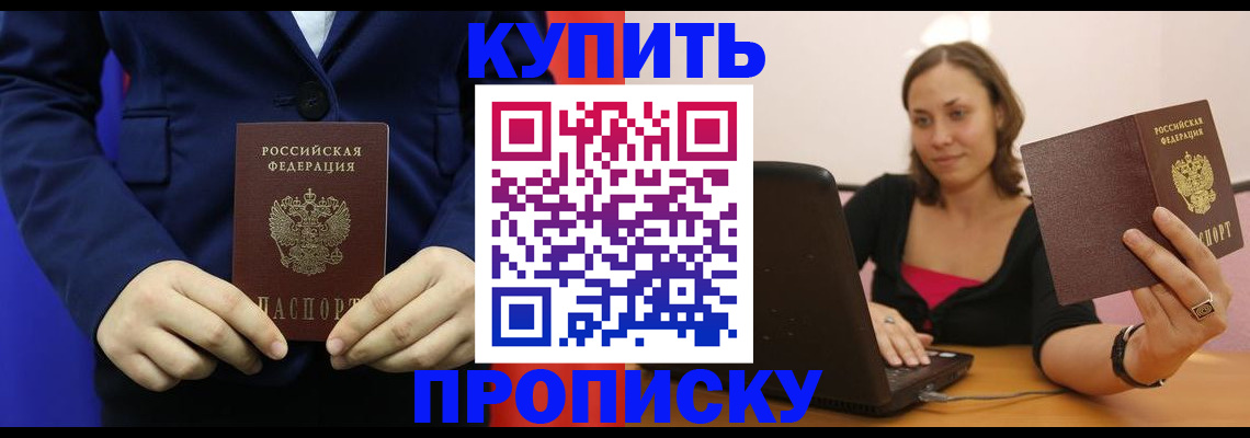прописка в Болотном