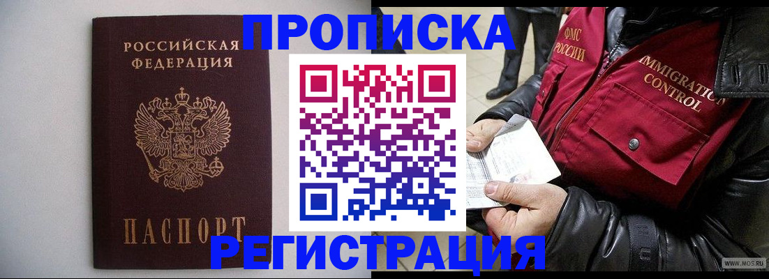 прописка штамп в Болотном