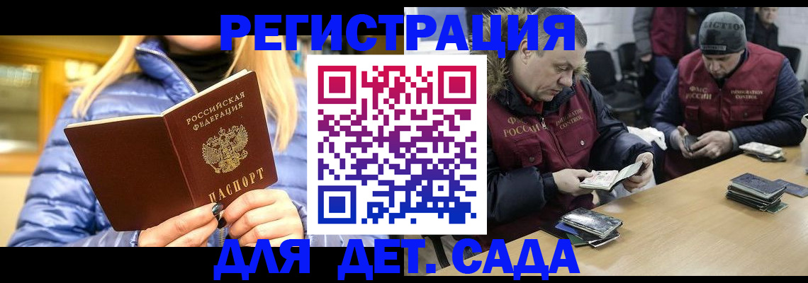 временная регистрация для школы в Болотном